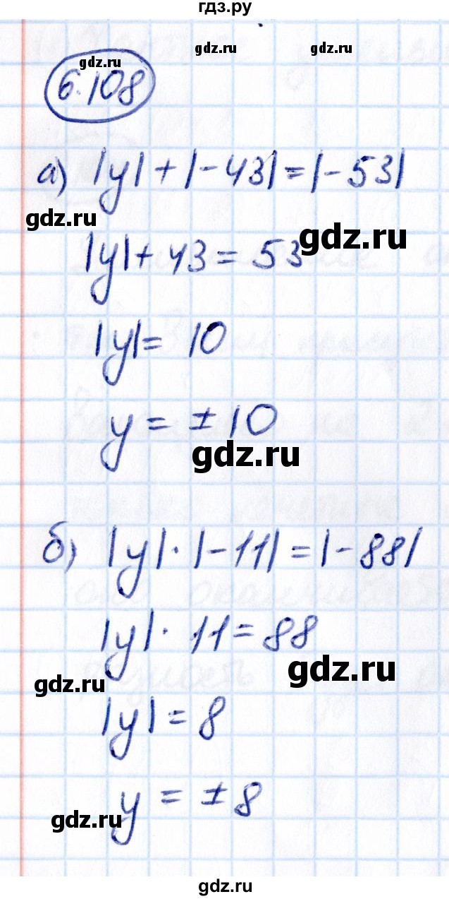 Гдз по математике за 6 класс Виленкин, Жохов, Чесноков ответ на номер № 6.108, Решебник 2021