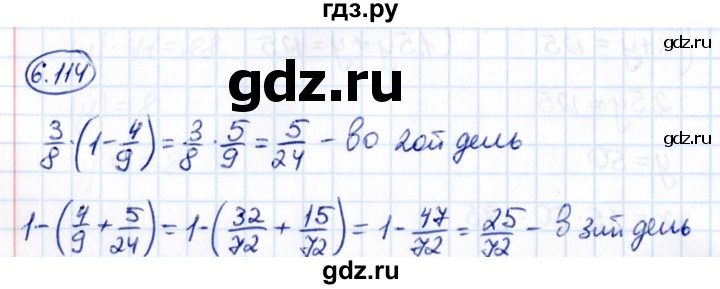 Гдз по математике за 6 класс Виленкин, Жохов, Чесноков ответ на номер № 6.114, Решебник 2021