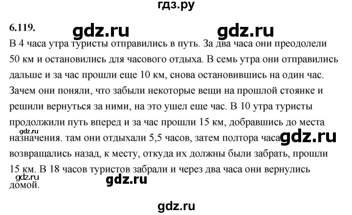 Гдз по математике за 6 класс Виленкин, Жохов, Чесноков ответ на номер № 6.119, Решебник 2021