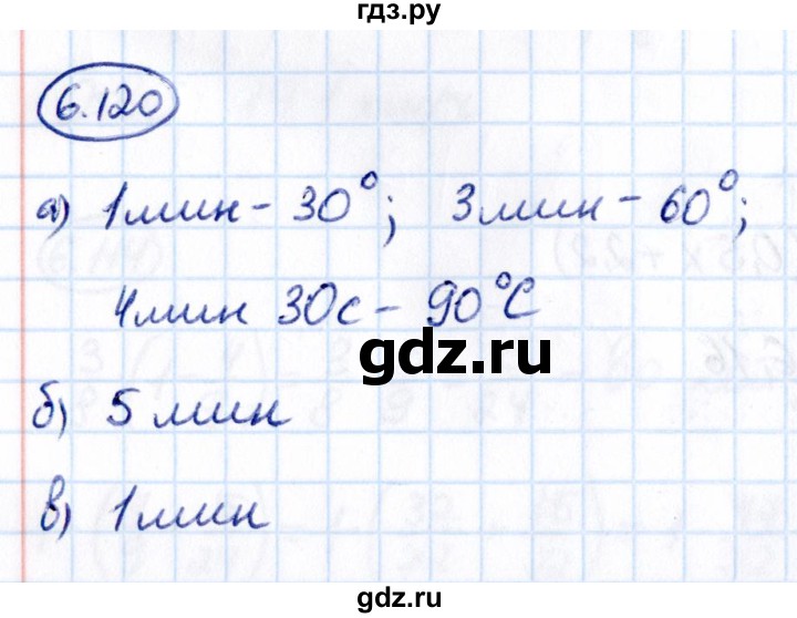 Гдз по математике за 6 класс Виленкин, Жохов, Чесноков ответ на номер № 6.120, Решебник 2021