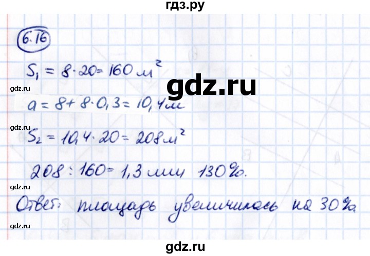 Гдз по математике за 6 класс Виленкин, Жохов, Чесноков ответ на номер № 6.16, Решебник 2021