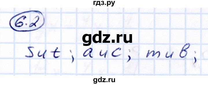 Гдз по математике за 6 класс Виленкин, Жохов, Чесноков ответ на номер № 6.2, Решебник 2021