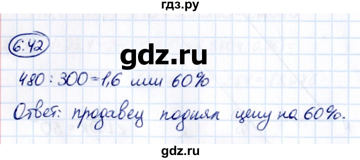 Гдз по математике за 6 класс Виленкин, Жохов, Чесноков ответ на номер № 6.42, Решебник 2021