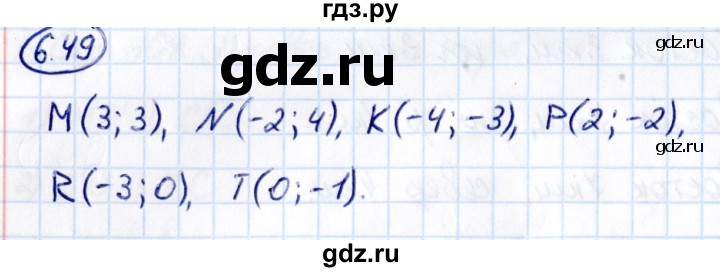 Гдз по математике за 6 класс Виленкин, Жохов, Чесноков ответ на номер № 6.49, Решебник 2021