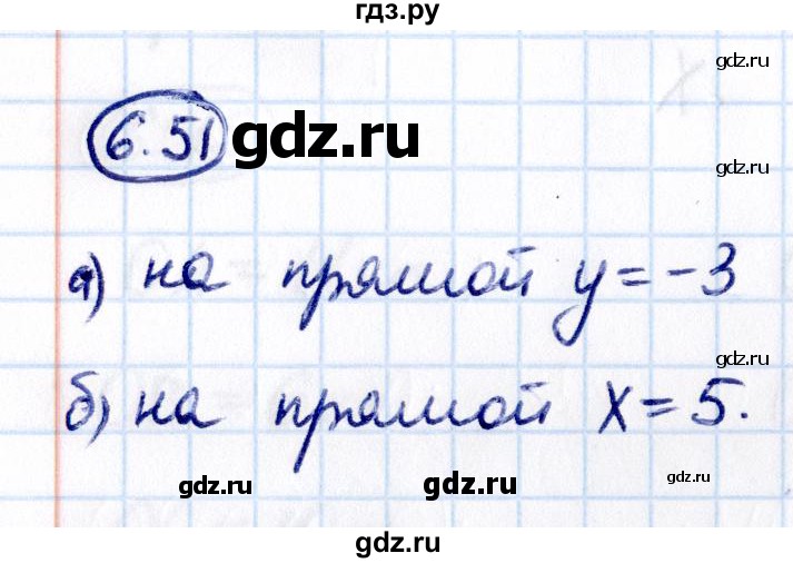 Гдз по математике за 6 класс Виленкин, Жохов, Чесноков ответ на номер № 6.51, Решебник 2021