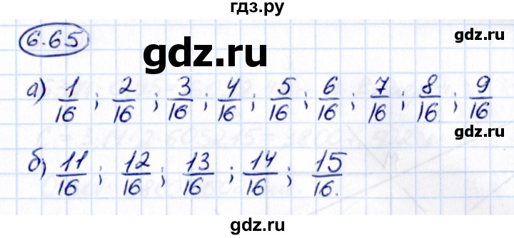 Гдз по математике за 6 класс Виленкин, Жохов, Чесноков ответ на номер № 6.65, Решебник 2021