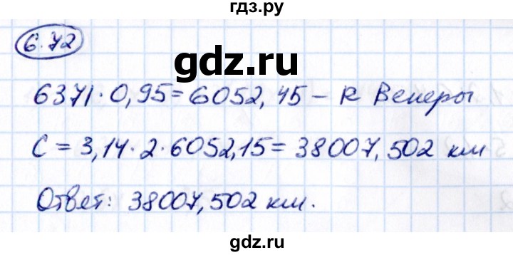 Гдз по математике за 6 класс Виленкин, Жохов, Чесноков ответ на номер № 6.72, Решебник 2021