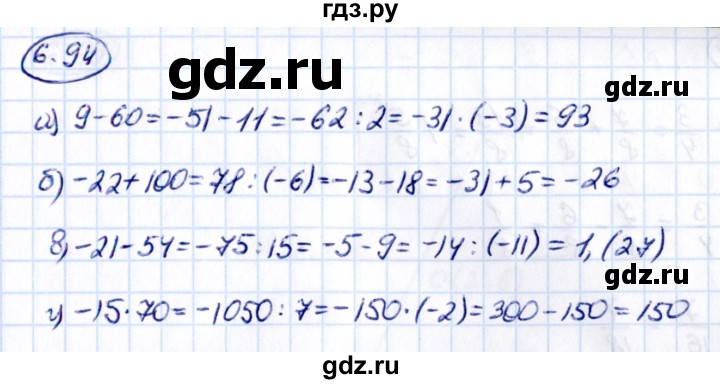 Гдз по математике за 6 класс Виленкин, Жохов, Чесноков ответ на номер № 6.94, Решебник 2021
