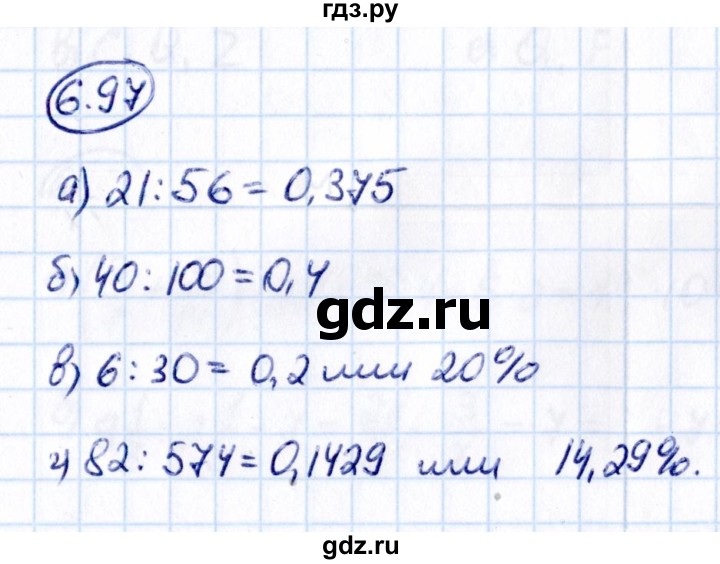 Гдз по математике за 6 класс Виленкин, Жохов, Чесноков ответ на номер № 6.97, Решебник 2021