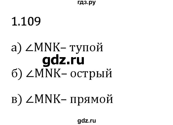 Гдз по математике за 6 класс Виленкин, Жохов, Чесноков ответ на номер № 1.109, Решебник 2026