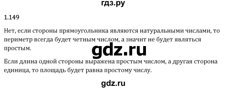 Гдз по математике за 6 класс Виленкин, Жохов, Чесноков ответ на номер № 1.149, Решебник 2026