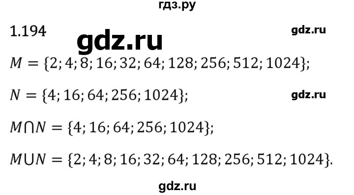 Гдз по математике за 6 класс Виленкин, Жохов, Чесноков ответ на номер № 1.194, Решебник 2026