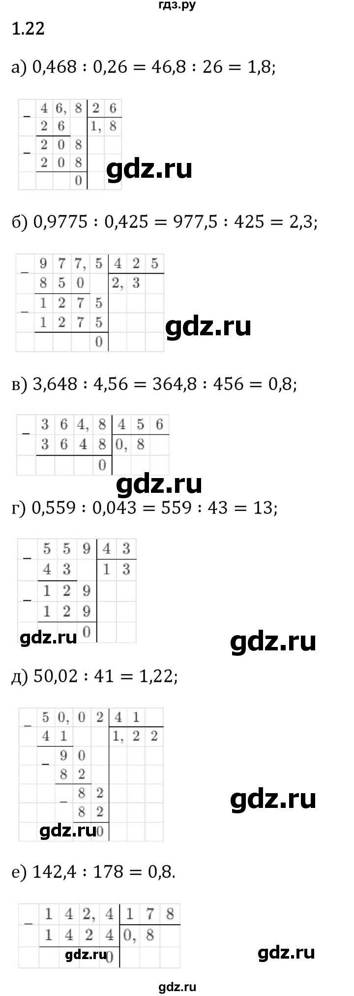 Гдз по математике за 6 класс Виленкин, Жохов, Чесноков ответ на номер № 1.22, Решебник 2026
