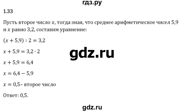 Гдз по математике за 6 класс Виленкин, Жохов, Чесноков ответ на номер № 1.33, Решебник 2026