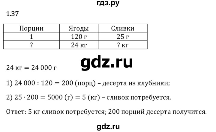 Гдз по математике за 6 класс Виленкин, Жохов, Чесноков ответ на номер № 1.37, Решебник 2026