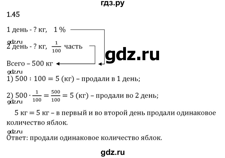 Гдз по математике за 6 класс Виленкин, Жохов, Чесноков ответ на номер № 1.45, Решебник 2026
