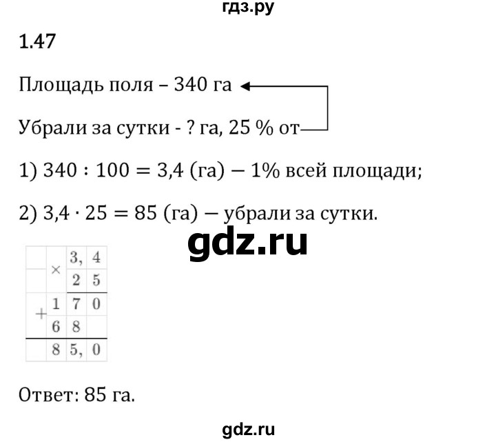 Гдз по математике за 6 класс Виленкин, Жохов, Чесноков ответ на номер № 1.47, Решебник 2026