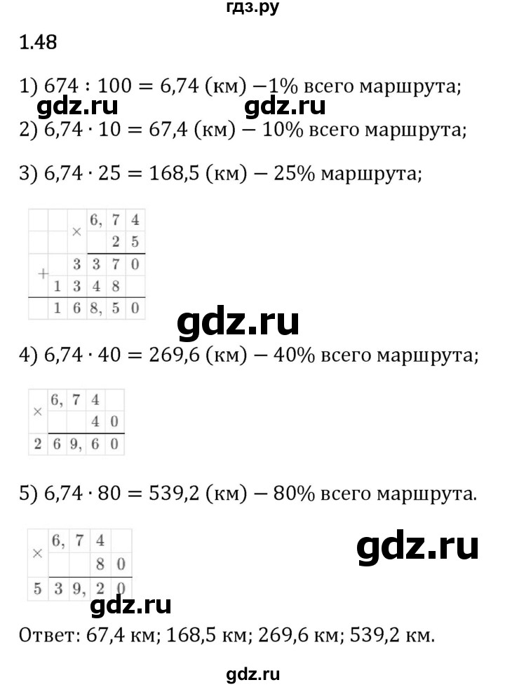 Гдз по математике за 6 класс Виленкин, Жохов, Чесноков ответ на номер № 1.48, Решебник 2026