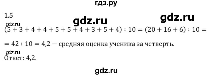 Гдз по математике за 6 класс Виленкин, Жохов, Чесноков ответ на номер № 1.5, Решебник 2026