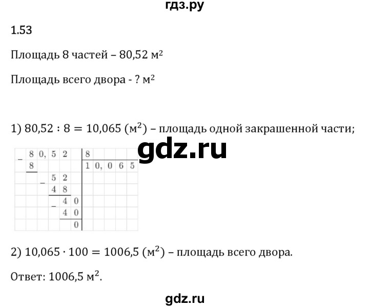 Гдз по математике за 6 класс Виленкин, Жохов, Чесноков ответ на номер № 1.53, Решебник 2026