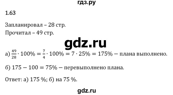 Гдз по математике за 6 класс Виленкин, Жохов, Чесноков ответ на номер № 1.63, Решебник 2026
