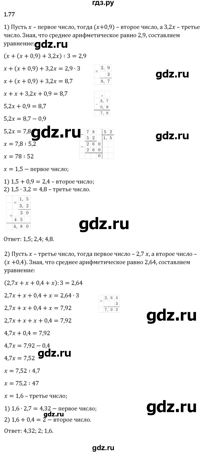 Гдз по математике за 6 класс Виленкин, Жохов, Чесноков ответ на номер № 1.77, Решебник 2026