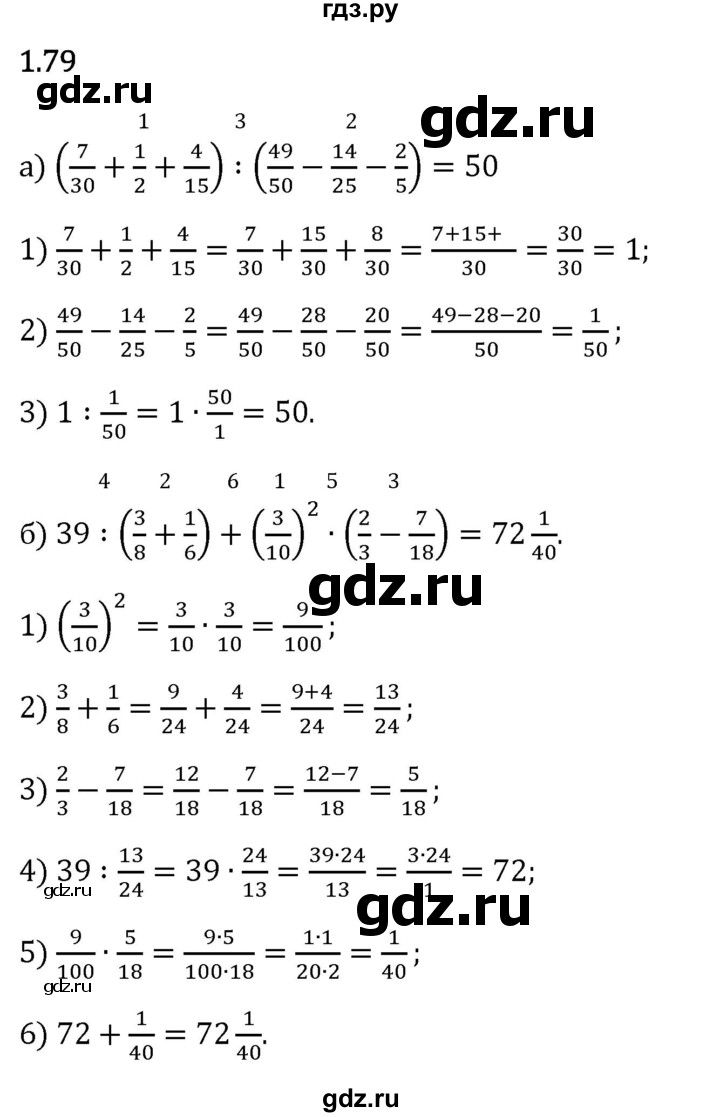 Гдз по математике за 6 класс Виленкин, Жохов, Чесноков ответ на номер № 1.79, Решебник 2026