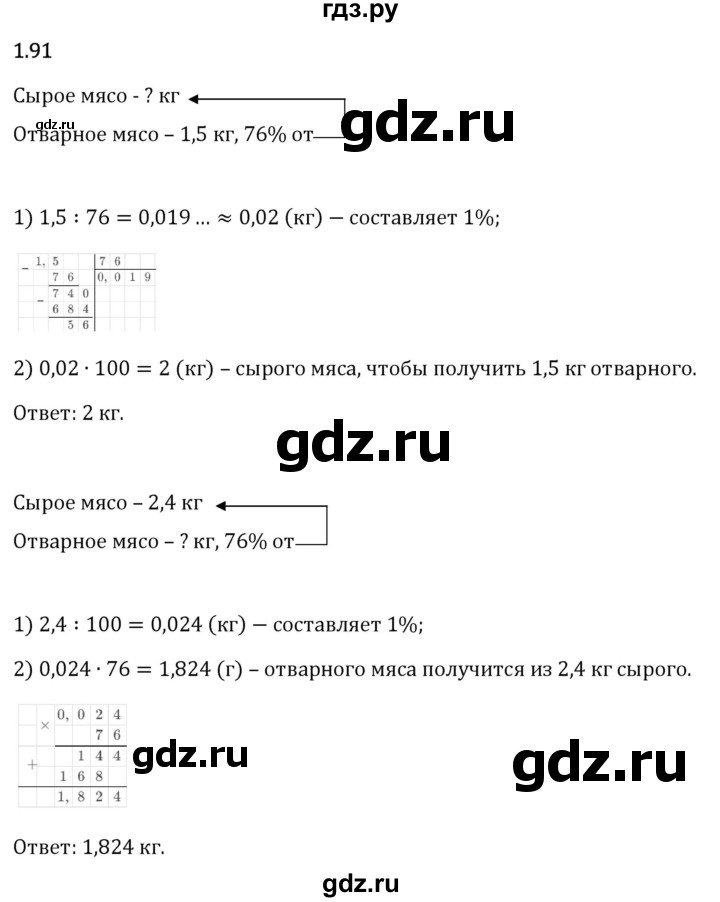 Гдз по математике за 6 класс Виленкин, Жохов, Чесноков ответ на номер № 1.91, Решебник 2026