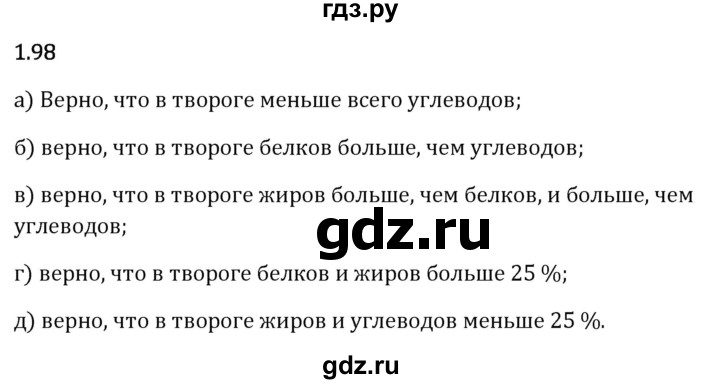 Гдз по математике за 6 класс Виленкин, Жохов, Чесноков ответ на номер № 1.98, Решебник 2026