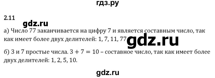 Гдз по математике за 6 класс Виленкин, Жохов, Чесноков ответ на номер № 2.11, Решебник 2026