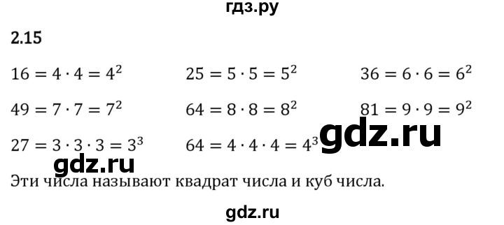 Гдз по математике за 6 класс Виленкин, Жохов, Чесноков ответ на номер № 2.15, Решебник 2026