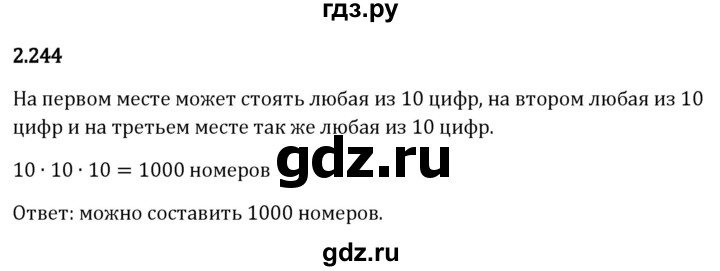 Гдз по математике за 6 класс Виленкин, Жохов, Чесноков ответ на номер № 2.244, Решебник 2026