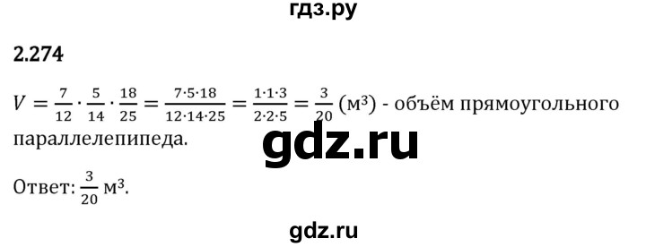 Гдз по математике за 6 класс Виленкин, Жохов, Чесноков ответ на номер № 2.274, Решебник 2026