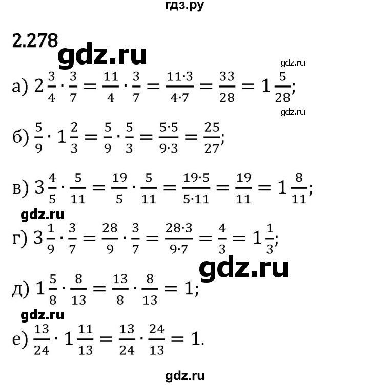 Гдз по математике за 6 класс Виленкин, Жохов, Чесноков ответ на номер № 2.278, Решебник 2026