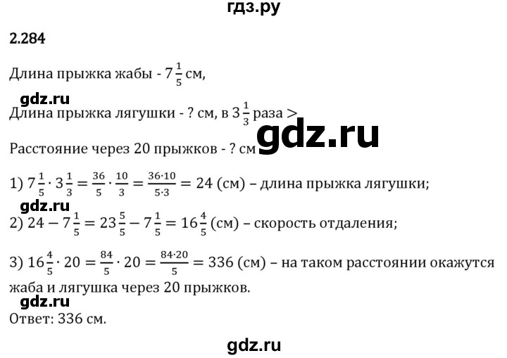 Гдз по математике за 6 класс Виленкин, Жохов, Чесноков ответ на номер № 2.284, Решебник 2026