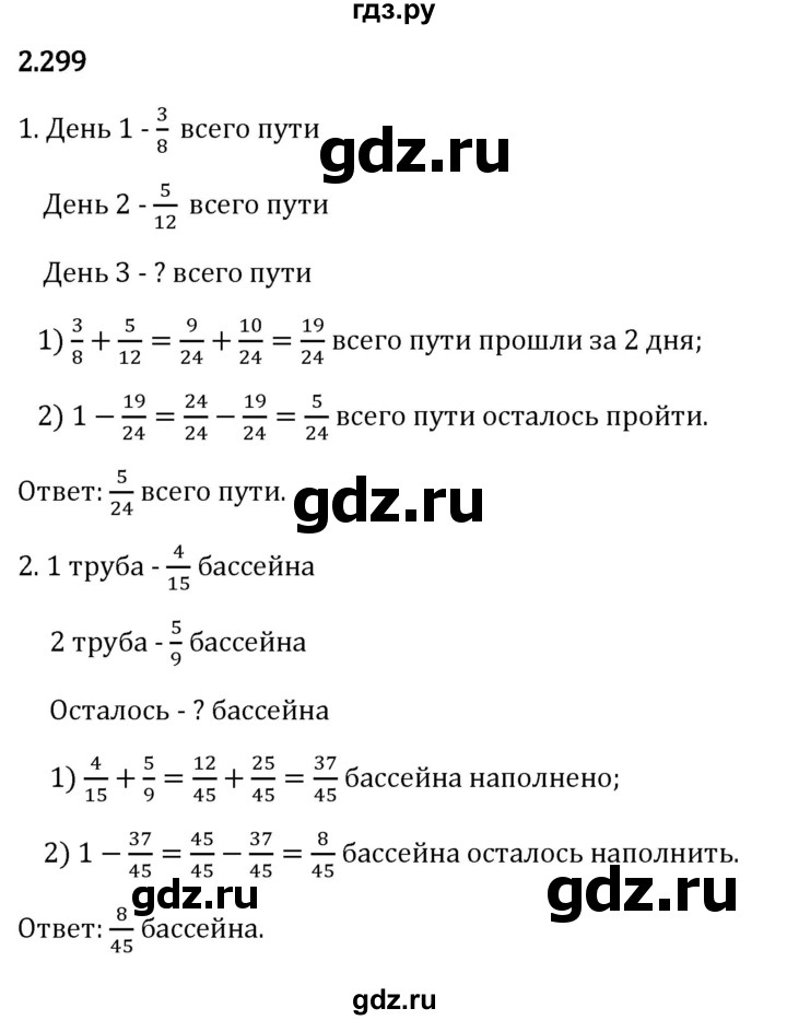 Гдз по математике за 6 класс Виленкин, Жохов, Чесноков ответ на номер № 2.299, Решебник 2026