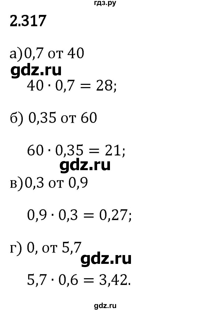 Гдз по математике за 6 класс Виленкин, Жохов, Чесноков ответ на номер № 2.317, Решебник 2026