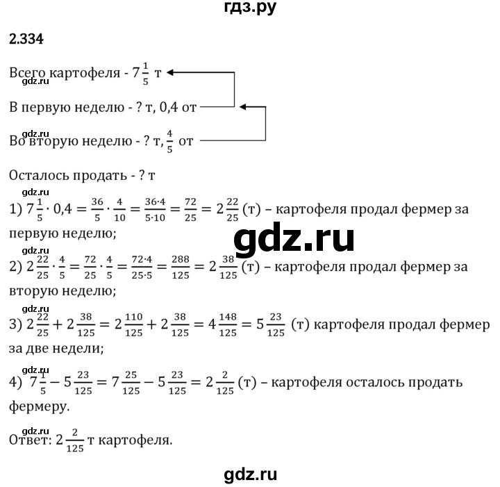 Гдз по математике за 6 класс Виленкин, Жохов, Чесноков ответ на номер № 2.334, Решебник 2026