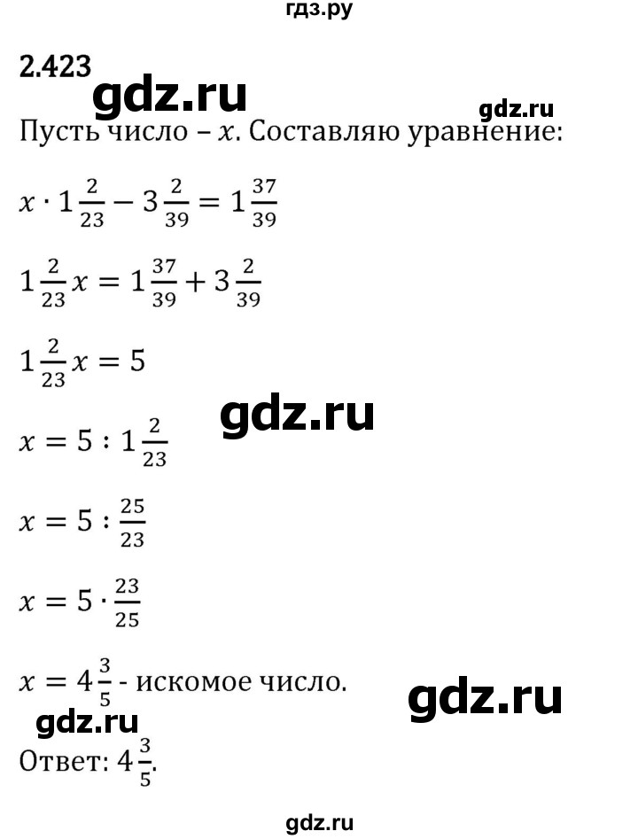 Гдз по математике за 6 класс Виленкин, Жохов, Чесноков ответ на номер № 2.423, Решебник 2026