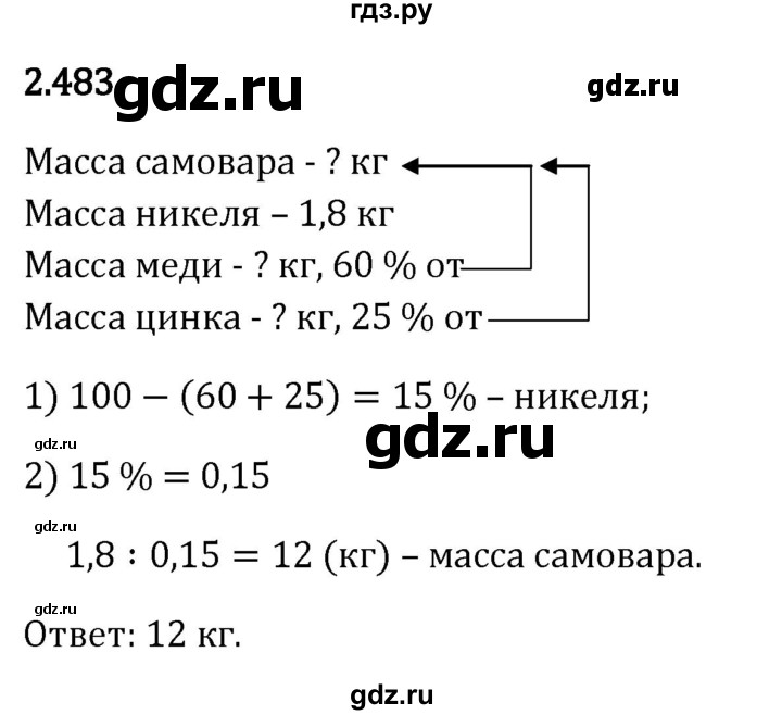 ГДЗ по математике 6 класс Виленкин §2 / упражнение - 2.483, Решебник 2026