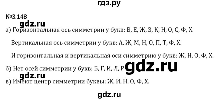 Гдз по математике за 6 класс Виленкин, Жохов, Чесноков ответ на номер № 3.148, Решебник 2026