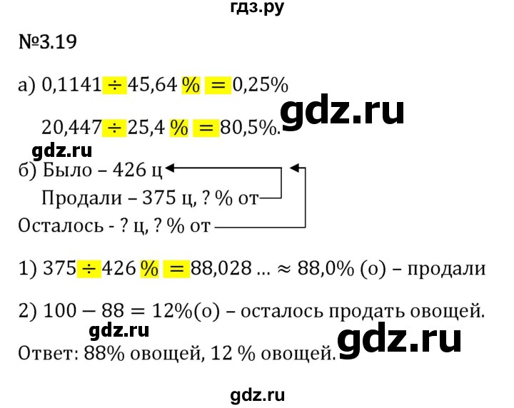 Гдз по математике за 6 класс Виленкин, Жохов, Чесноков ответ на номер № 3.19, Решебник 2026