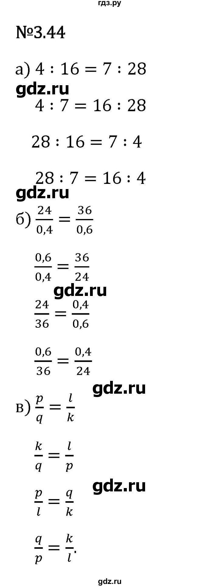 Гдз по математике за 6 класс Виленкин, Жохов, Чесноков ответ на номер № 3.44, Решебник 2026