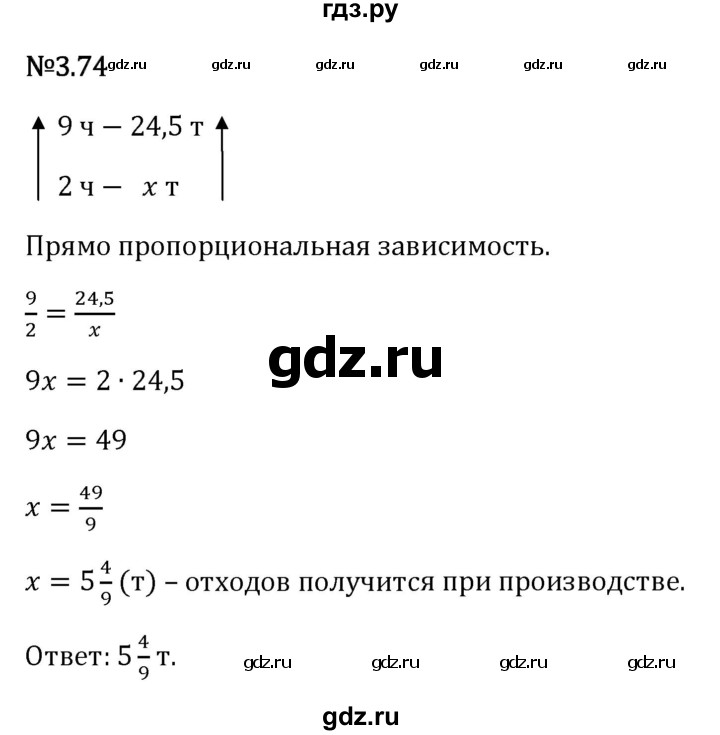 Гдз по математике за 6 класс Виленкин, Жохов, Чесноков ответ на номер № 3.74, Решебник 2026