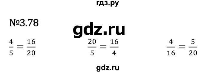 Гдз по математике за 6 класс Виленкин, Жохов, Чесноков ответ на номер № 3.78, Решебник 2026
