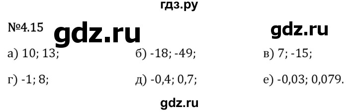 Гдз по математике за 6 класс Виленкин, Жохов, Чесноков ответ на номер № 4.15, Решебник 2026