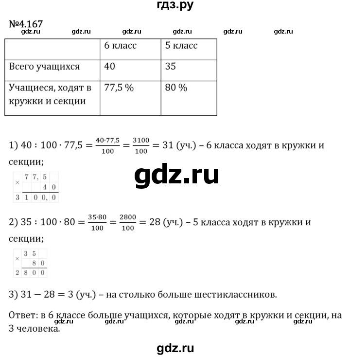 Гдз по математике за 6 класс Виленкин, Жохов, Чесноков ответ на номер № 4.167, Решебник 2026