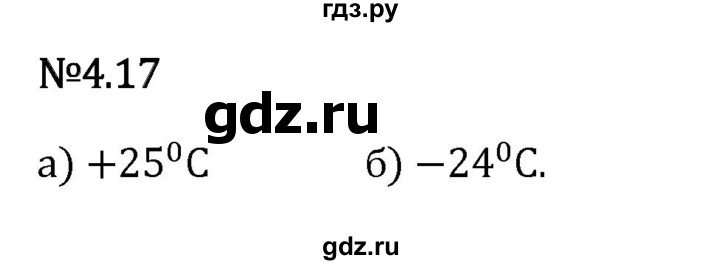 Гдз по математике за 6 класс Виленкин, Жохов, Чесноков ответ на номер № 4.17, Решебник 2026