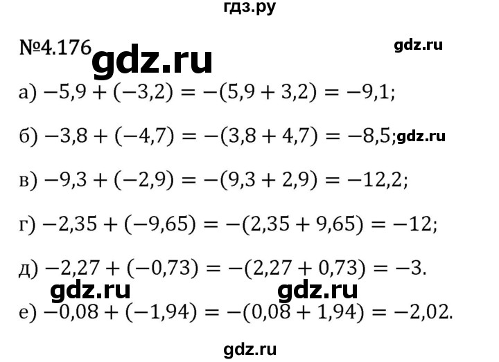 Гдз по математике за 6 класс Виленкин, Жохов, Чесноков ответ на номер № 4.176, Решебник 2026