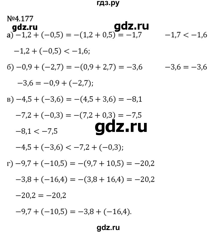 Гдз по математике за 6 класс Виленкин, Жохов, Чесноков ответ на номер № 4.177, Решебник 2026